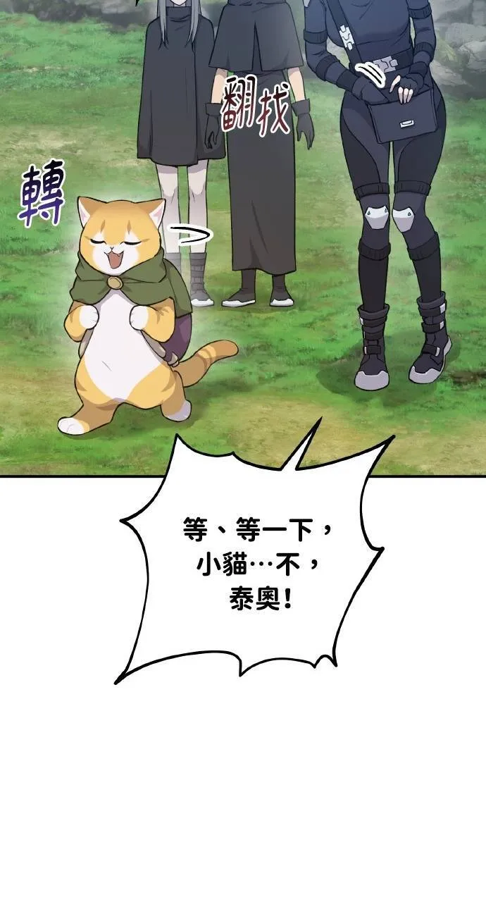 第14话 收到肉泥了喵 第62页