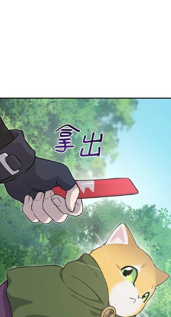 第14话 收到肉泥了喵 第63页