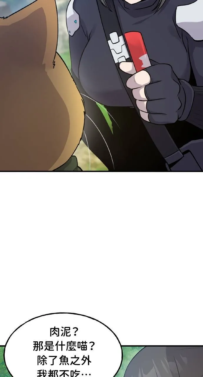 第14话 收到肉泥了喵 第65页