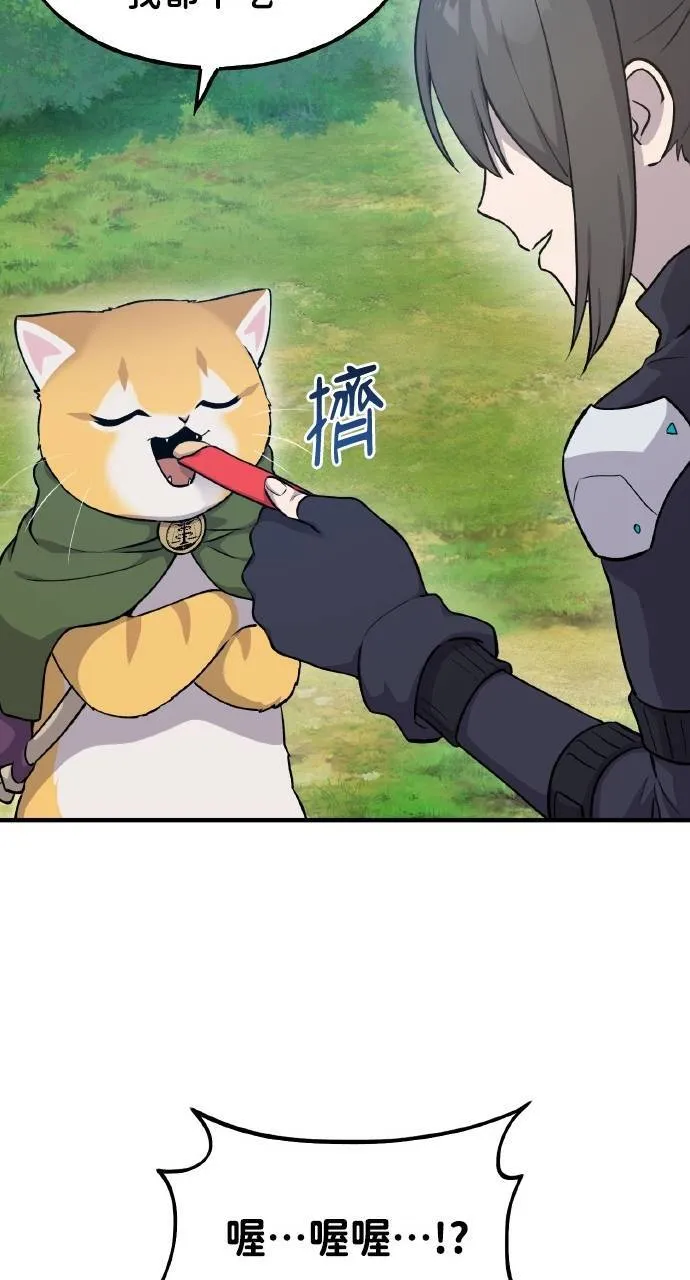 第14话 收到肉泥了喵 第66页