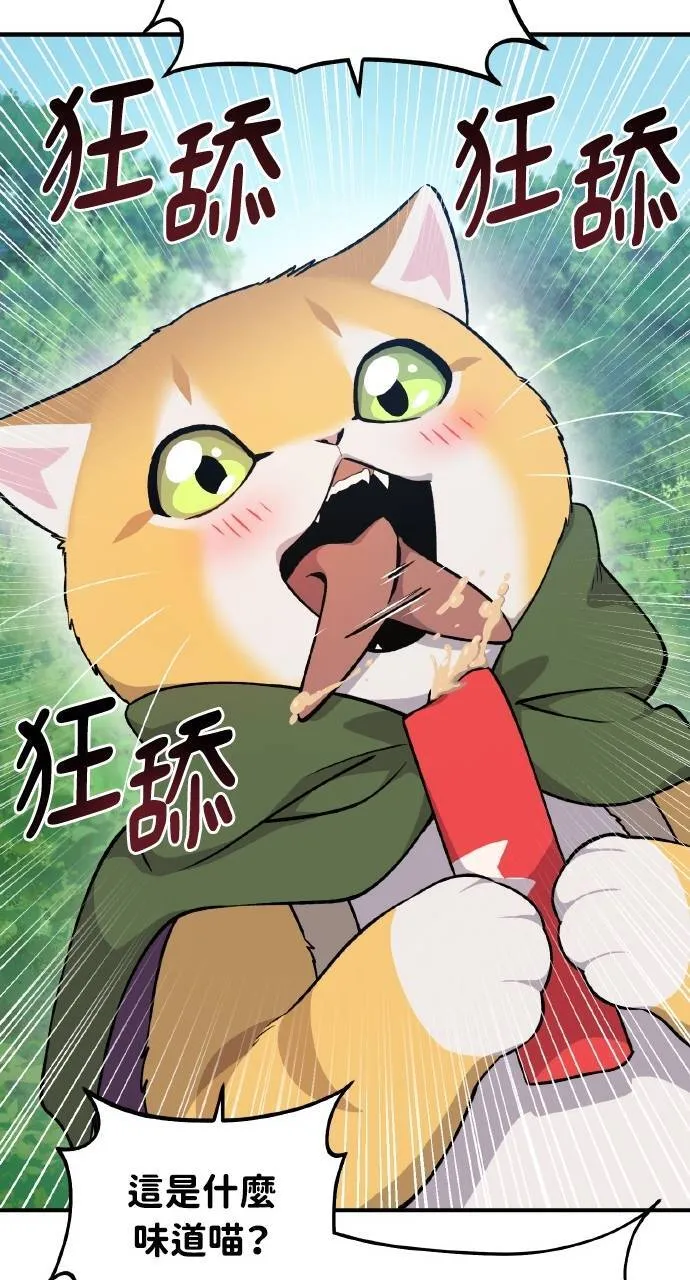 第14话 收到肉泥了喵 第67页