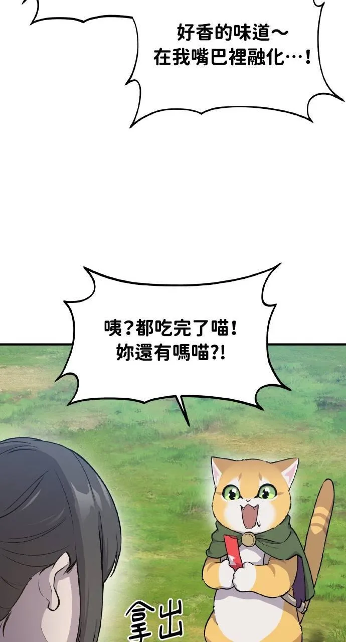 第14话 收到肉泥了喵 第68页