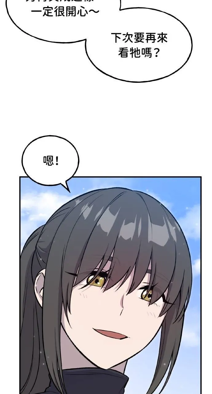 第14话 收到肉泥了喵 第75页