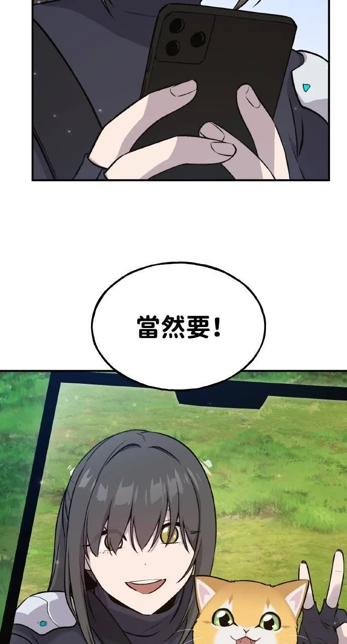 第14话 收到肉泥了喵 第76页