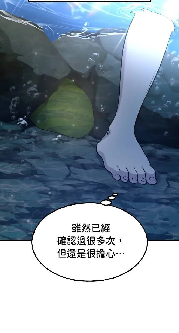 第14话 收到肉泥了喵 第82页
