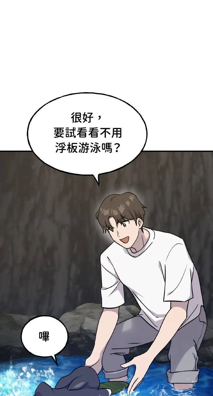 第14话 收到肉泥了喵 第83页
