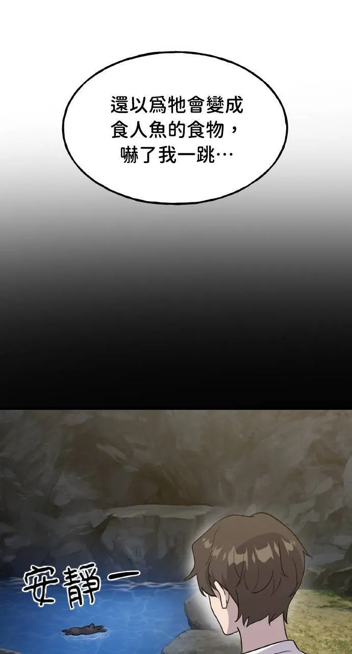 第14话 收到肉泥了喵 第85页