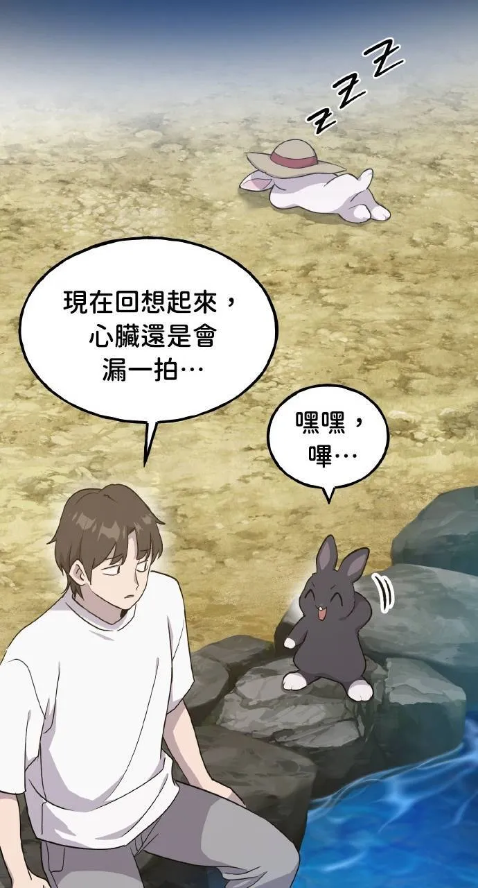 第14话 收到肉泥了喵 第88页