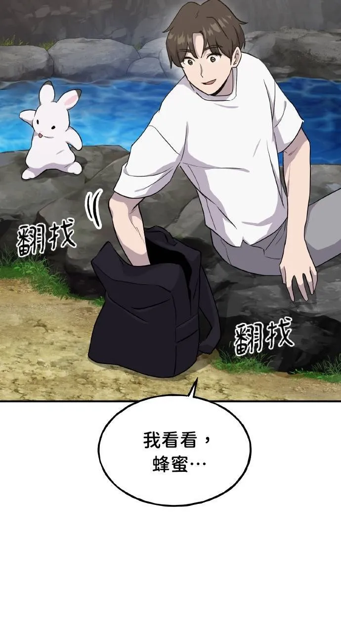 第14话 收到肉泥了喵 第90页