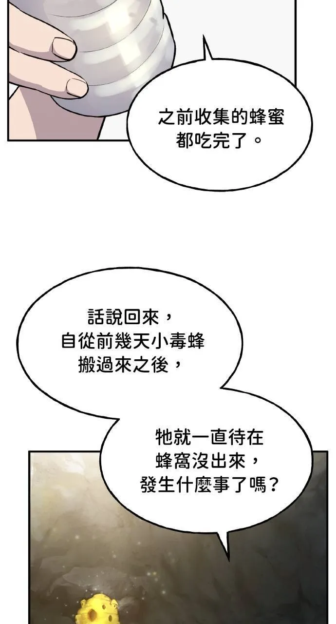 第14话 收到肉泥了喵 第92页
