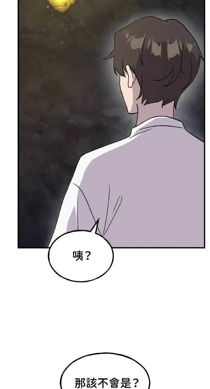 第14话 收到肉泥了喵 第93页