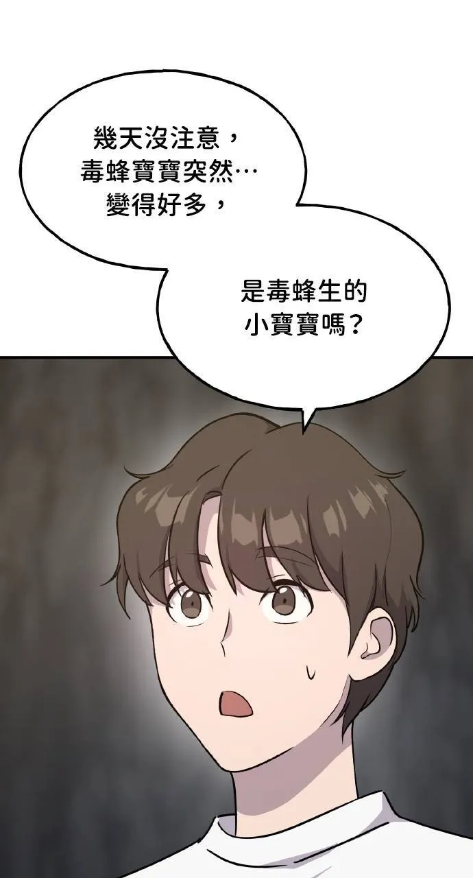 第14话 收到肉泥了喵 第97页
