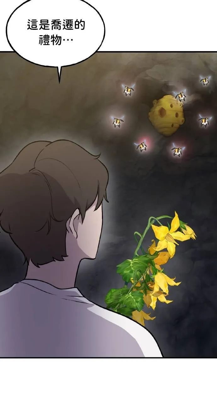 第14话 收到肉泥了喵 第104页
