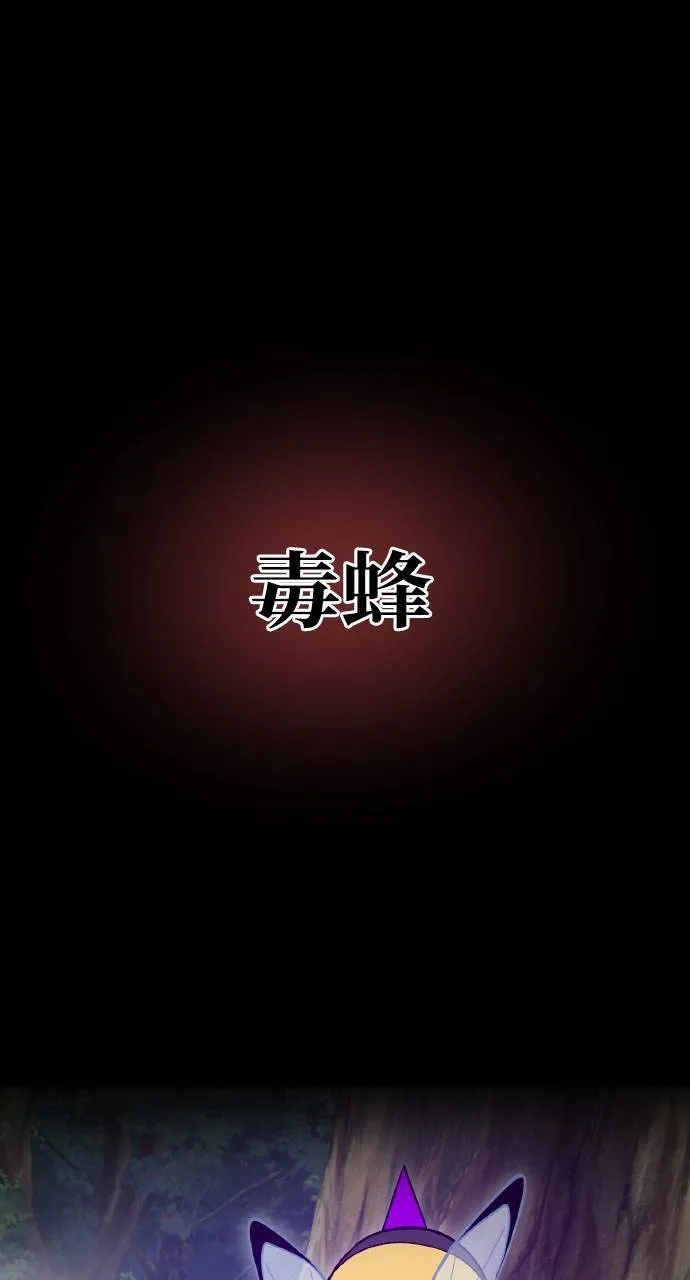 第15话 女王毒蜂 第1页