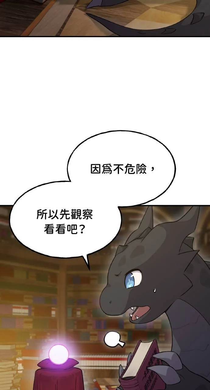 第15话 女王毒蜂 第6页