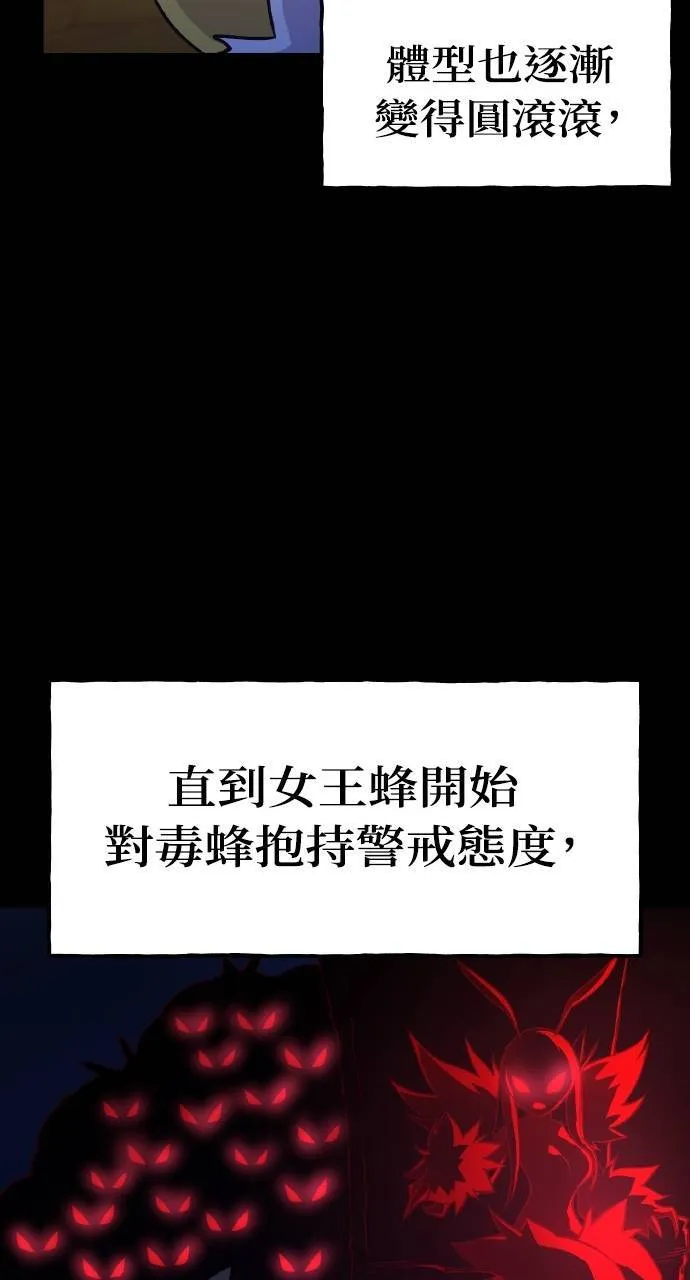第15话 女王毒蜂 第20页