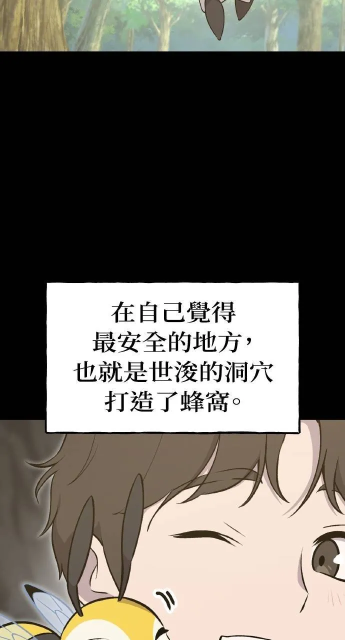 第15话 女王毒蜂 第25页