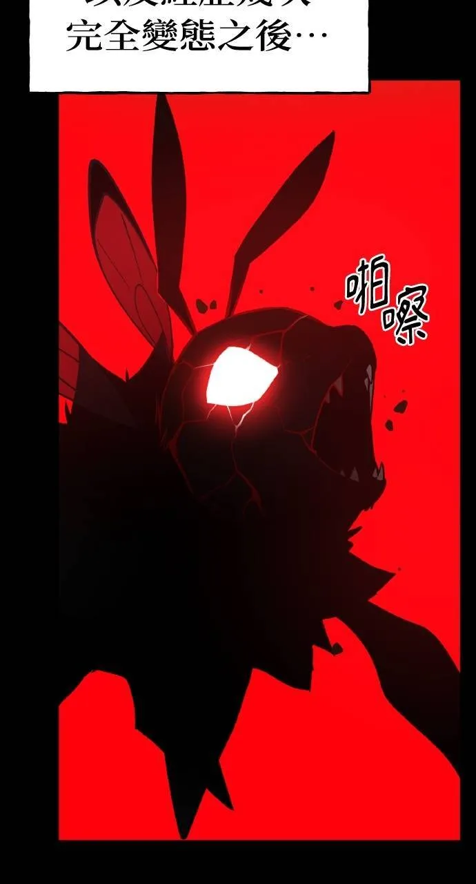 第15话 女王毒蜂 第29页