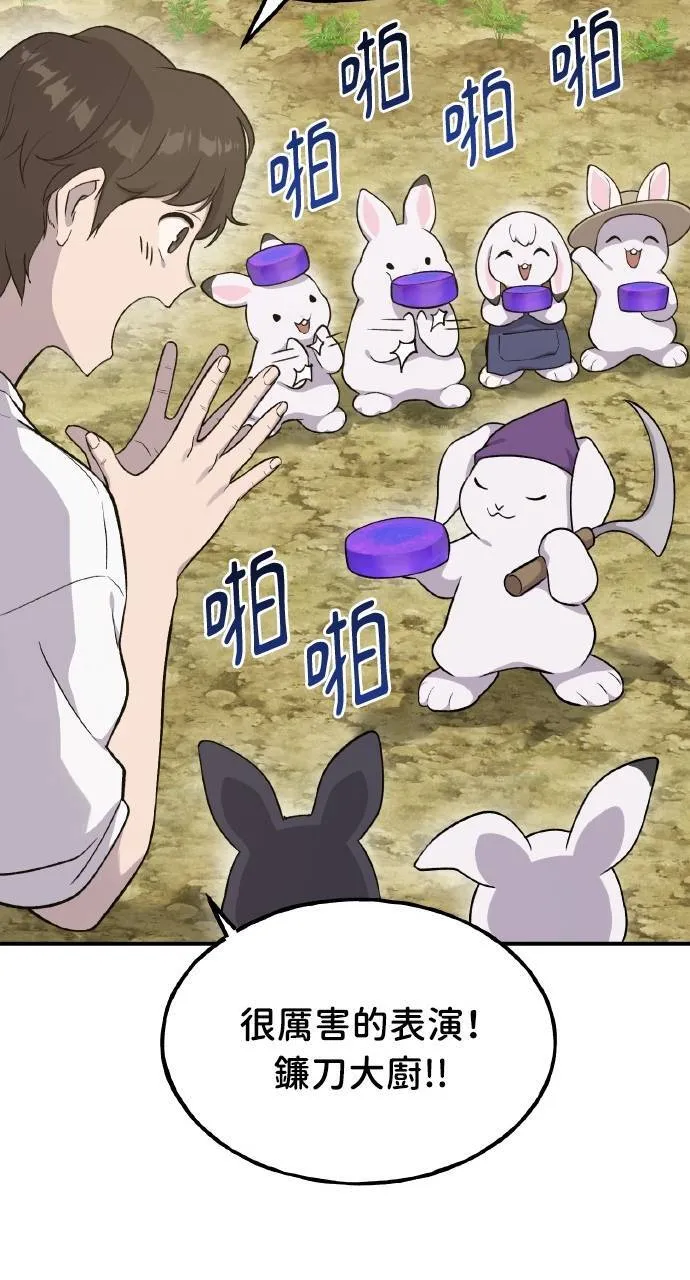 第15话 女王毒蜂 第78页