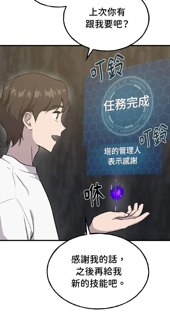 第15话 女王毒蜂 第83页