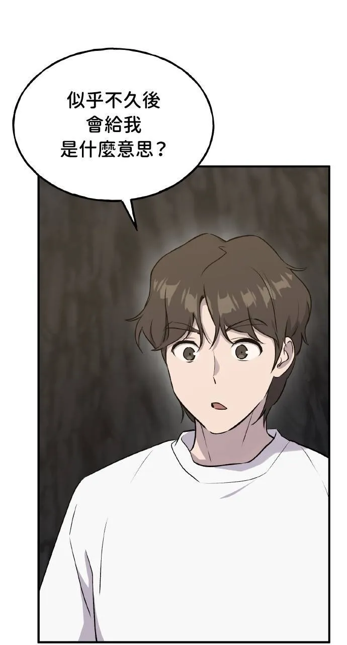 第15话 女王毒蜂 第85页