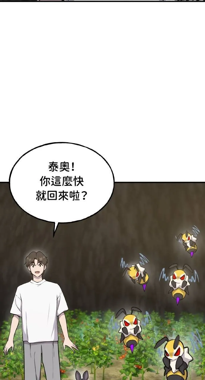 第15话 女王毒蜂 第87页