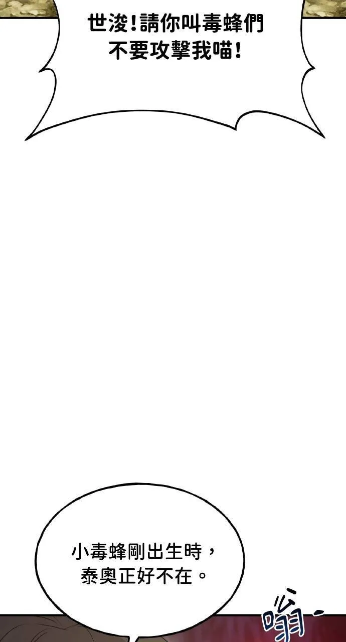 第15话 女王毒蜂 第89页