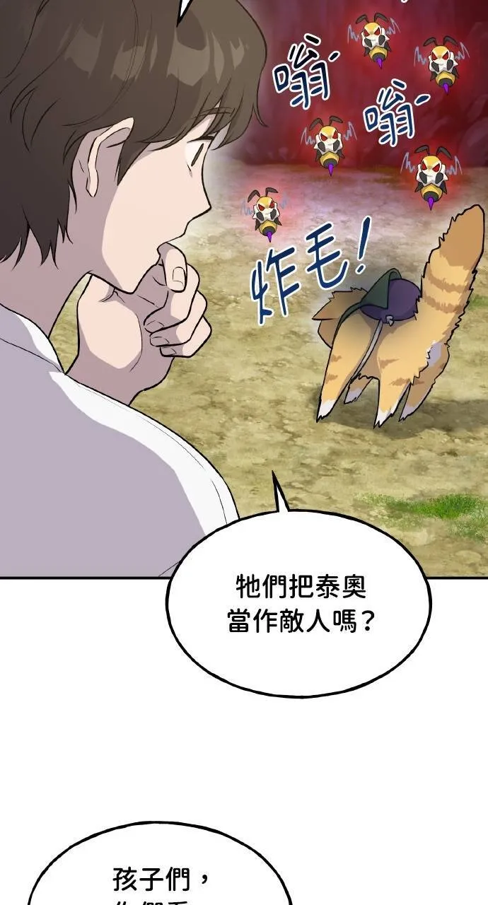 第15话 女王毒蜂 第90页