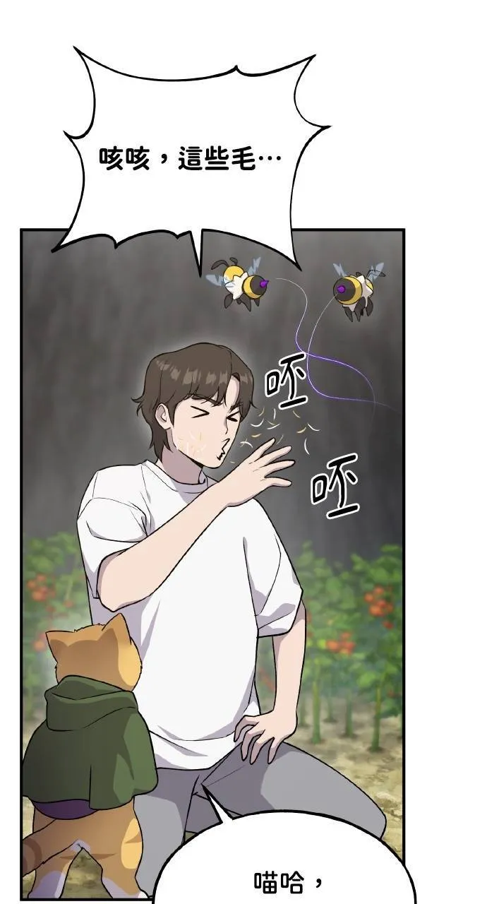 第15话 女王毒蜂 第92页