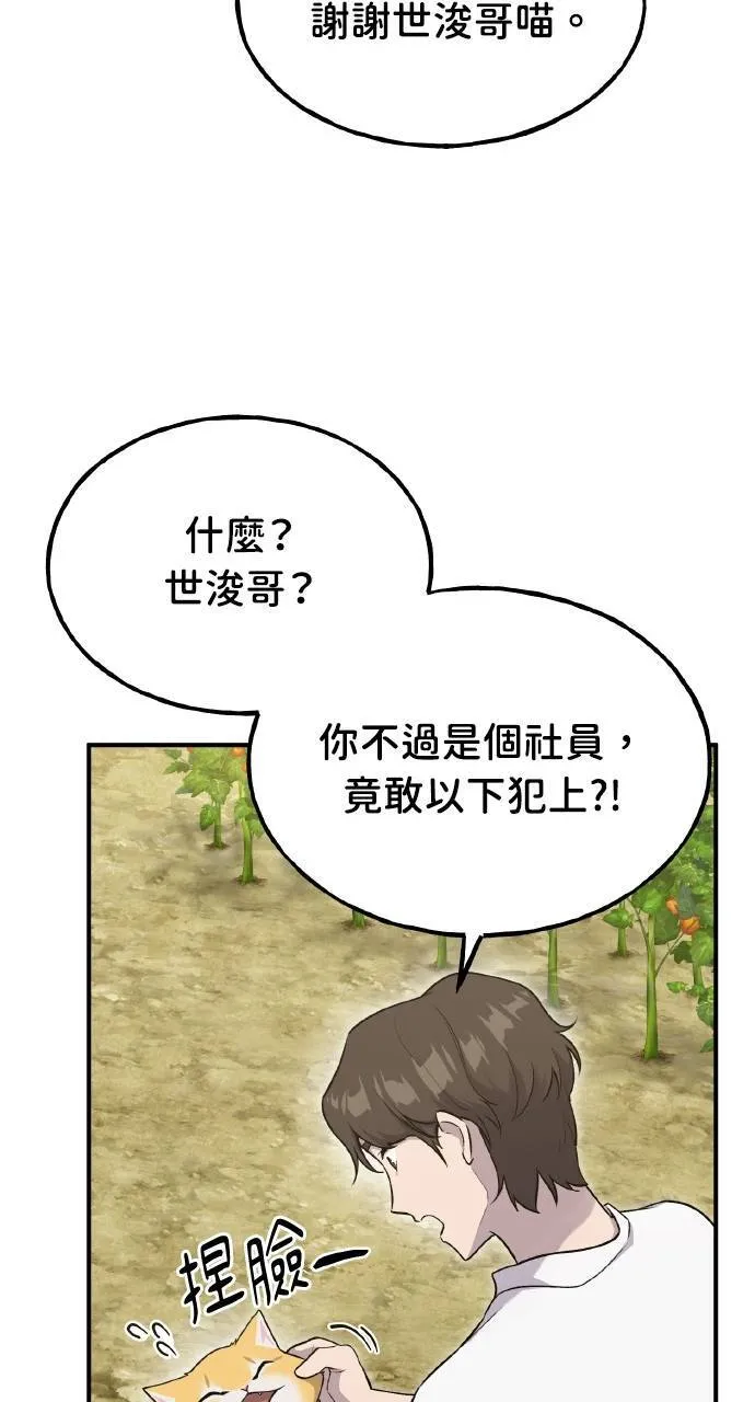 第15话 女王毒蜂 第93页