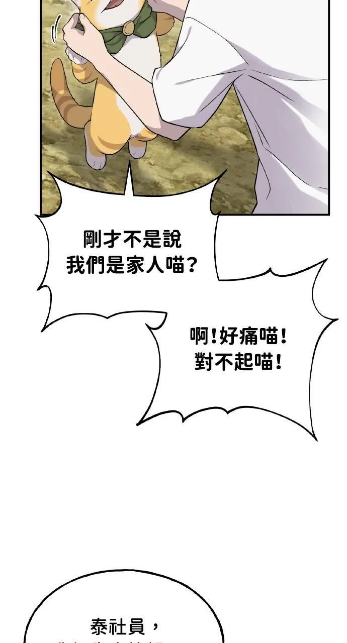 第15话 女王毒蜂 第94页
