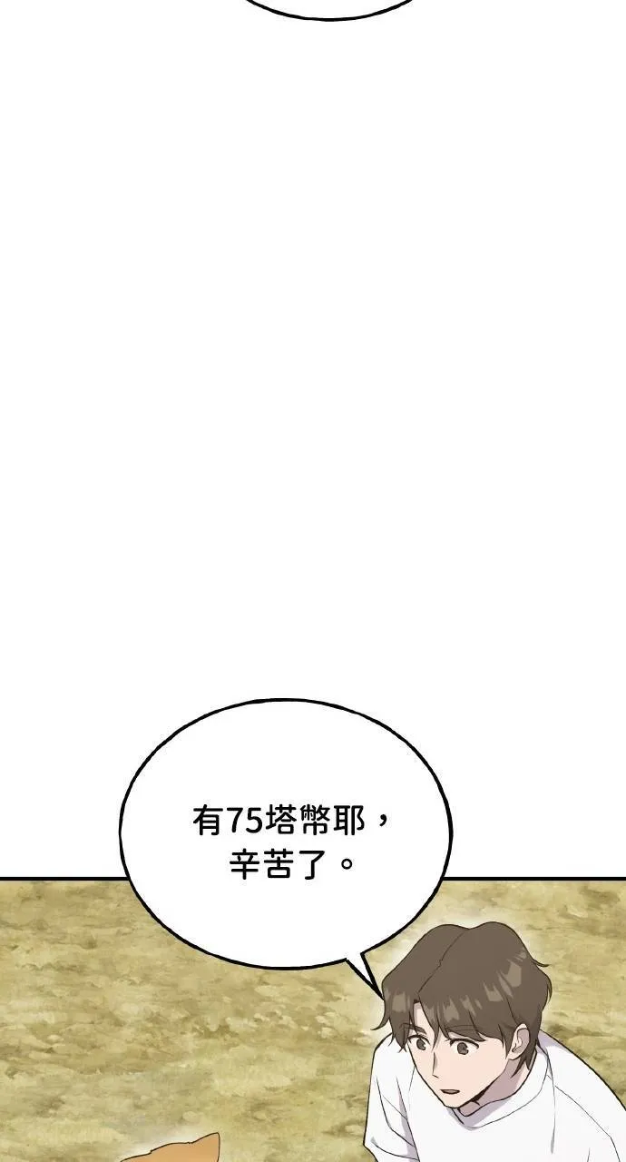 第15话 女王毒蜂 第96页