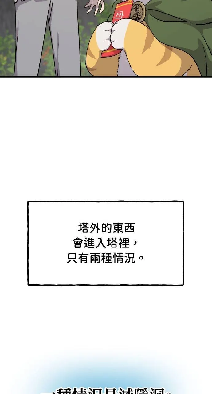 第15话 女王毒蜂 第113页