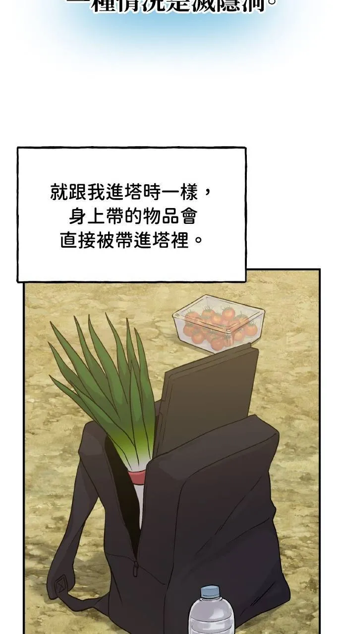第15话 女王毒蜂 第114页