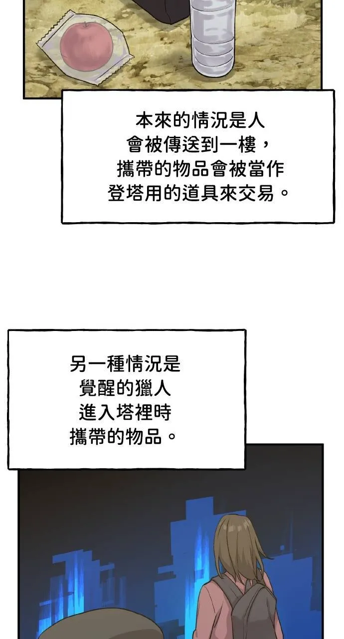第15话 女王毒蜂 第115页