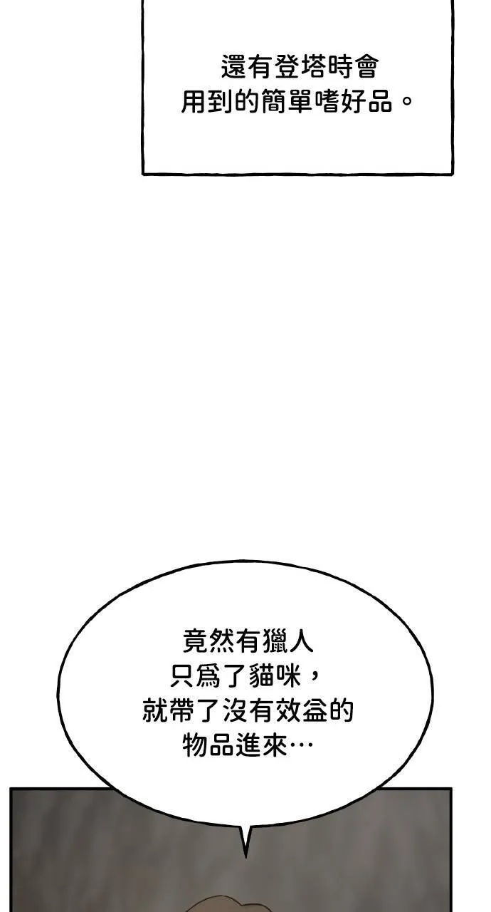 第15话 女王毒蜂 第119页