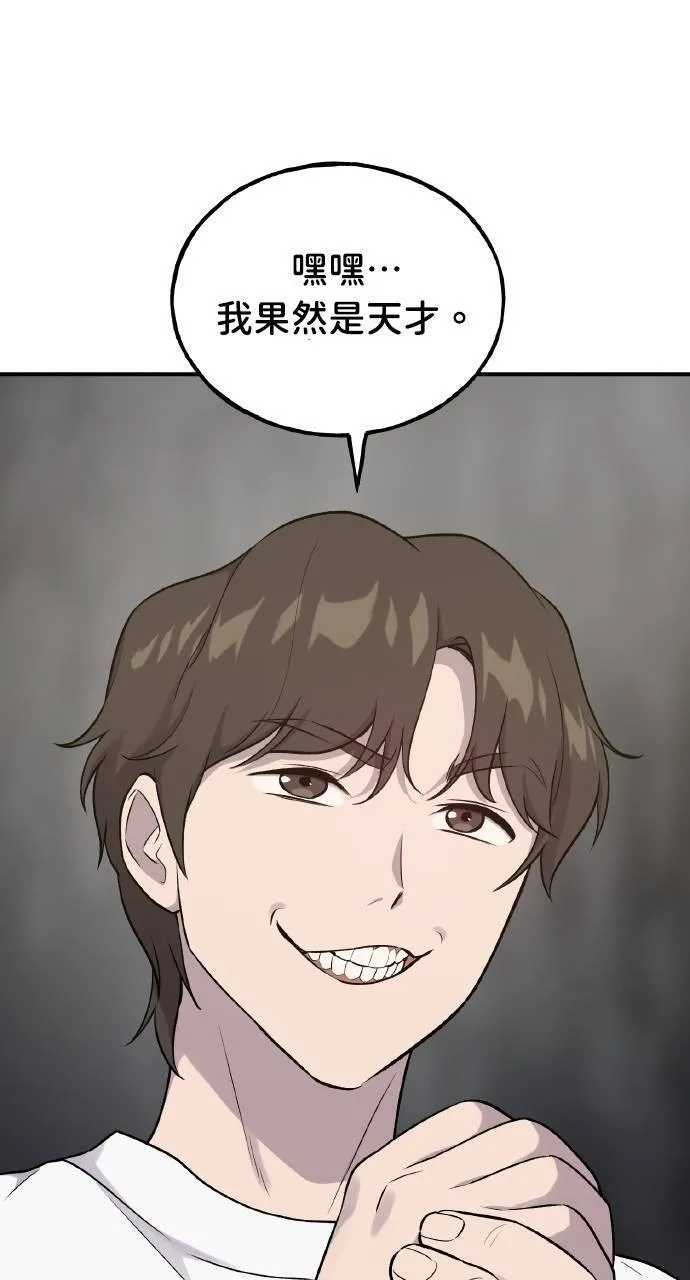 第15话 女王毒蜂 第122页