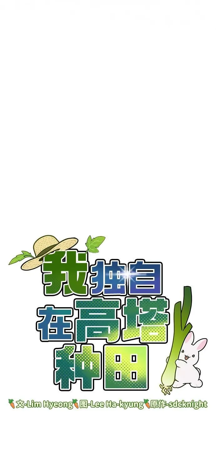 [第16话] 那就葬身于此吧 第5页