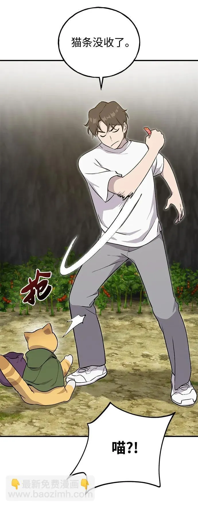[第16话] 那就葬身于此吧 第7页