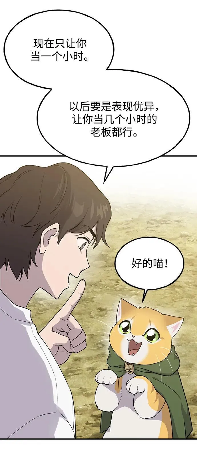 [第16话] 那就葬身于此吧 第14页