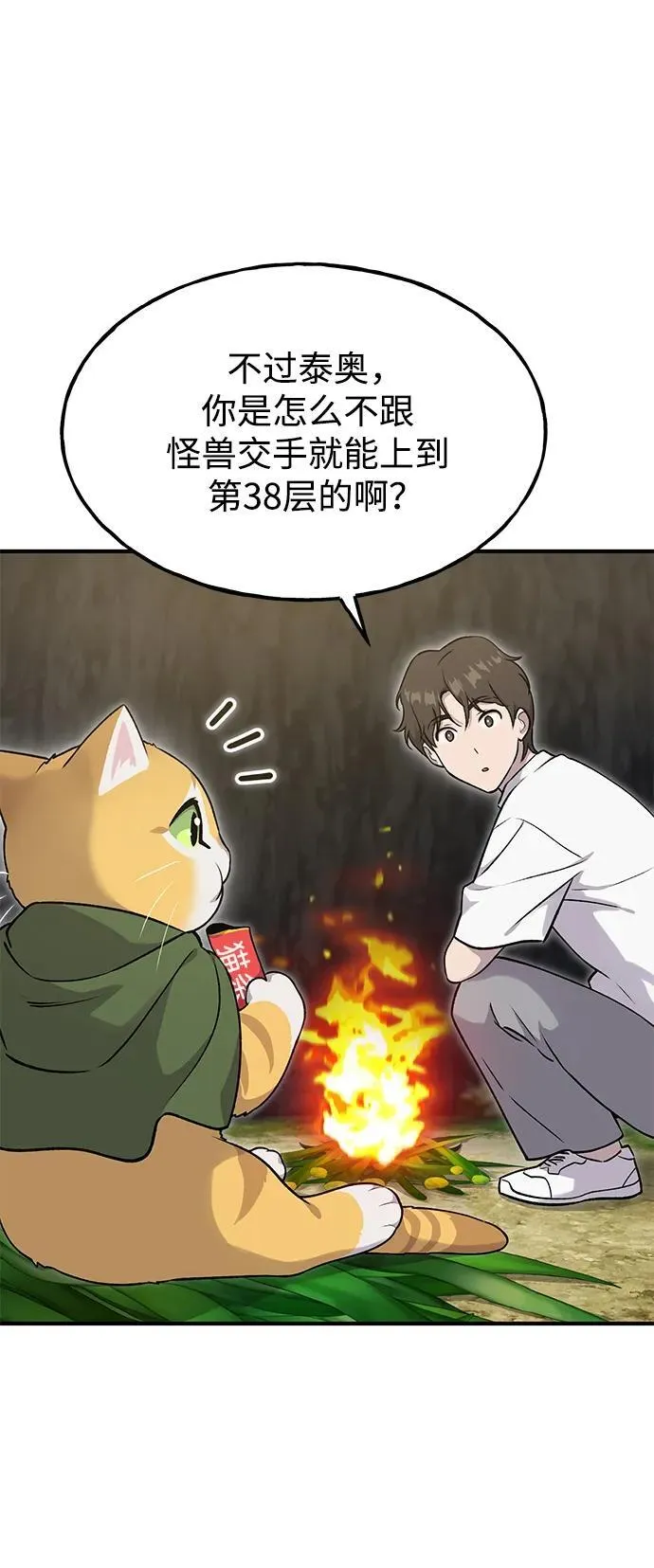 [第16话] 那就葬身于此吧 第25页
