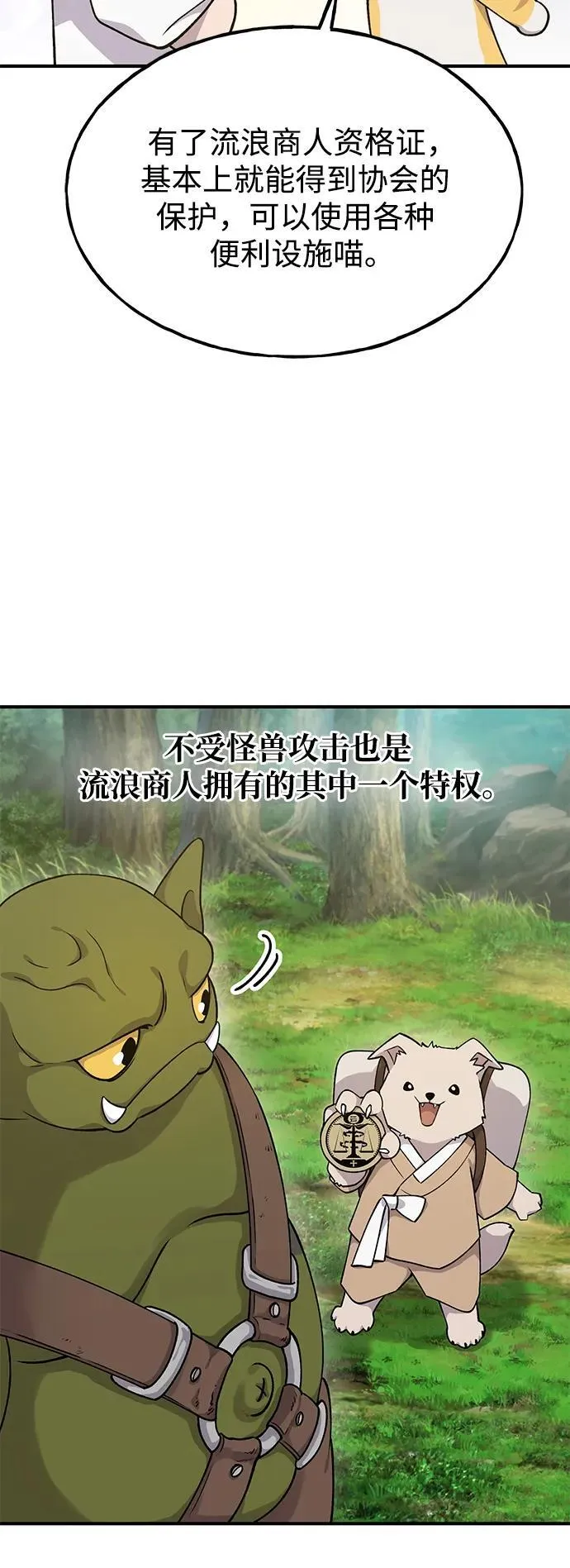 [第16话] 那就葬身于此吧 第29页