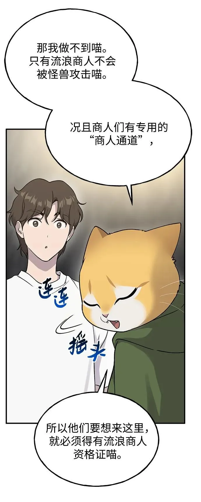 [第16话] 那就葬身于此吧 第31页
