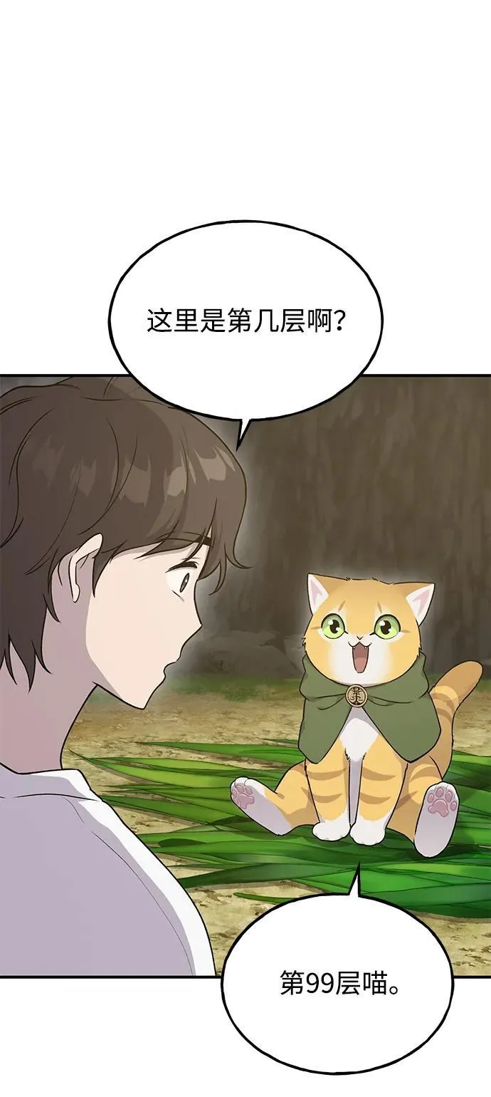 [第16话] 那就葬身于此吧 第34页