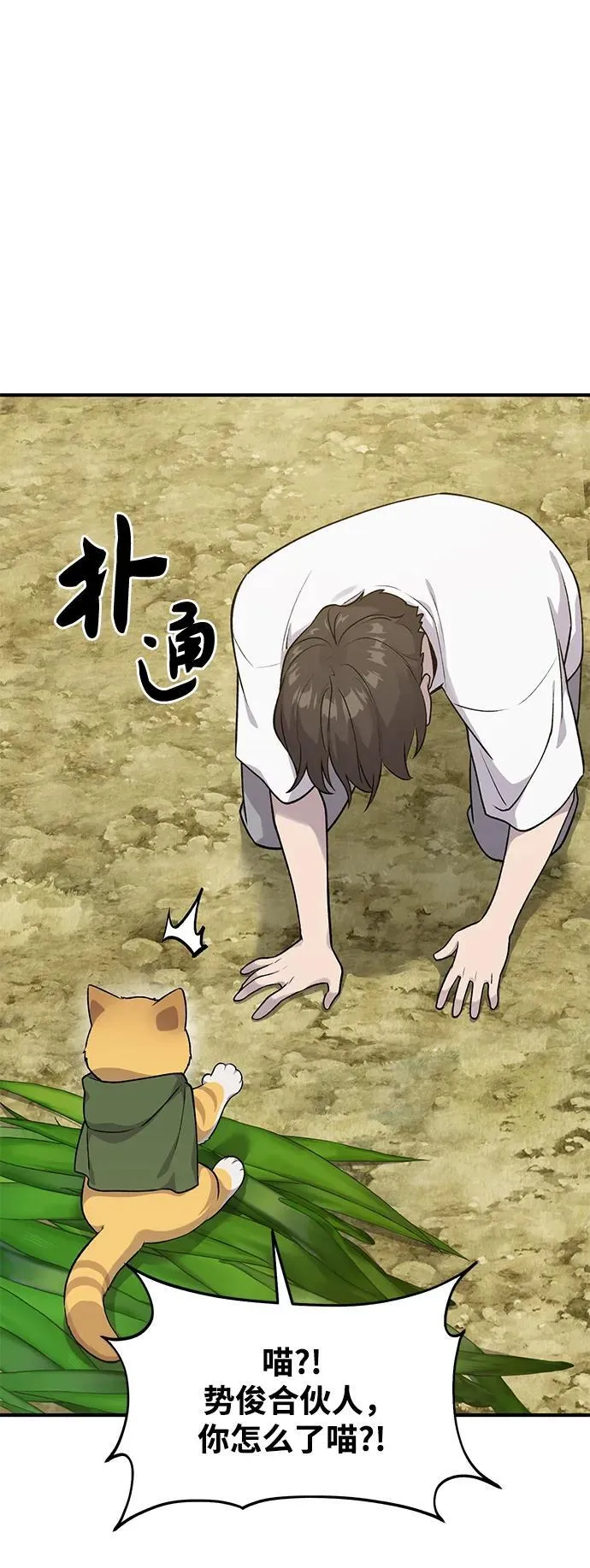 [第16话] 那就葬身于此吧 第41页
