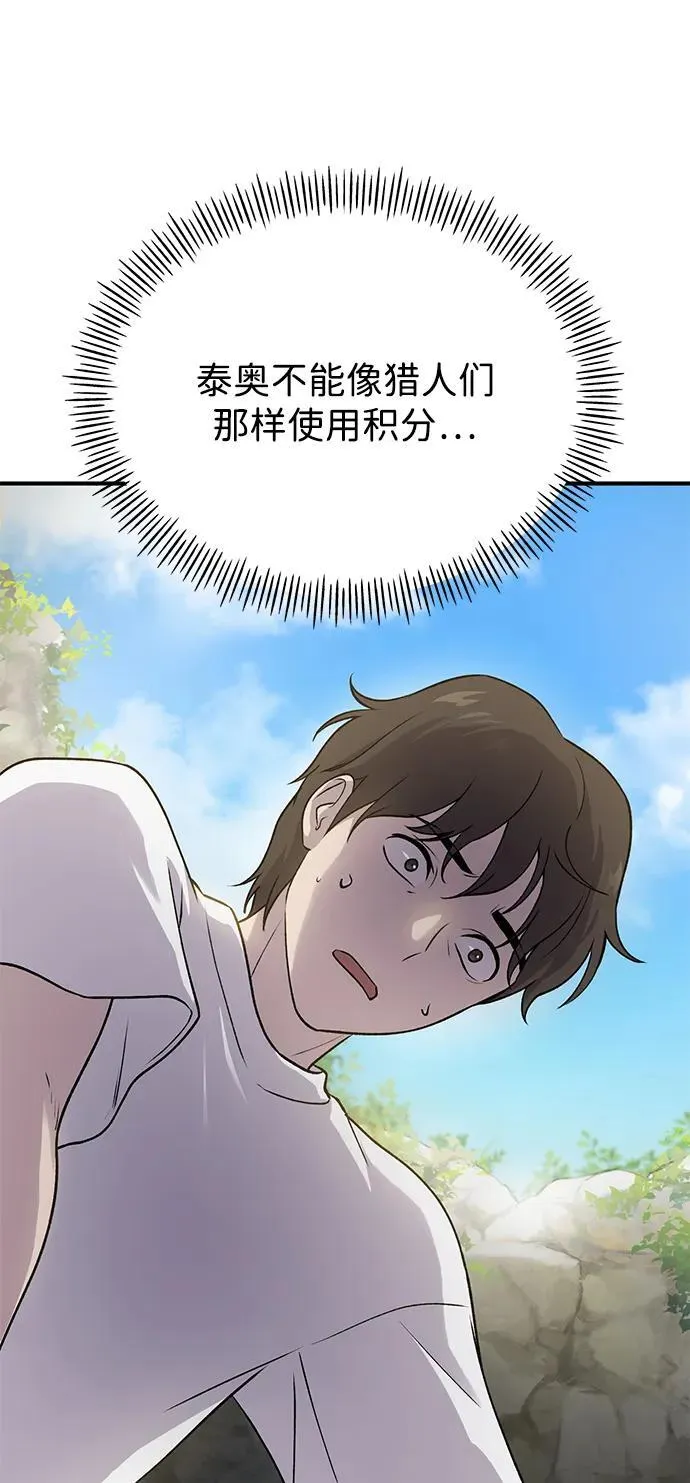 [第16话] 那就葬身于此吧 第42页