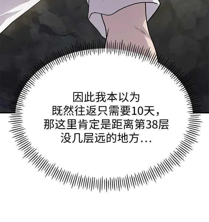 [第16话] 那就葬身于此吧 第43页
