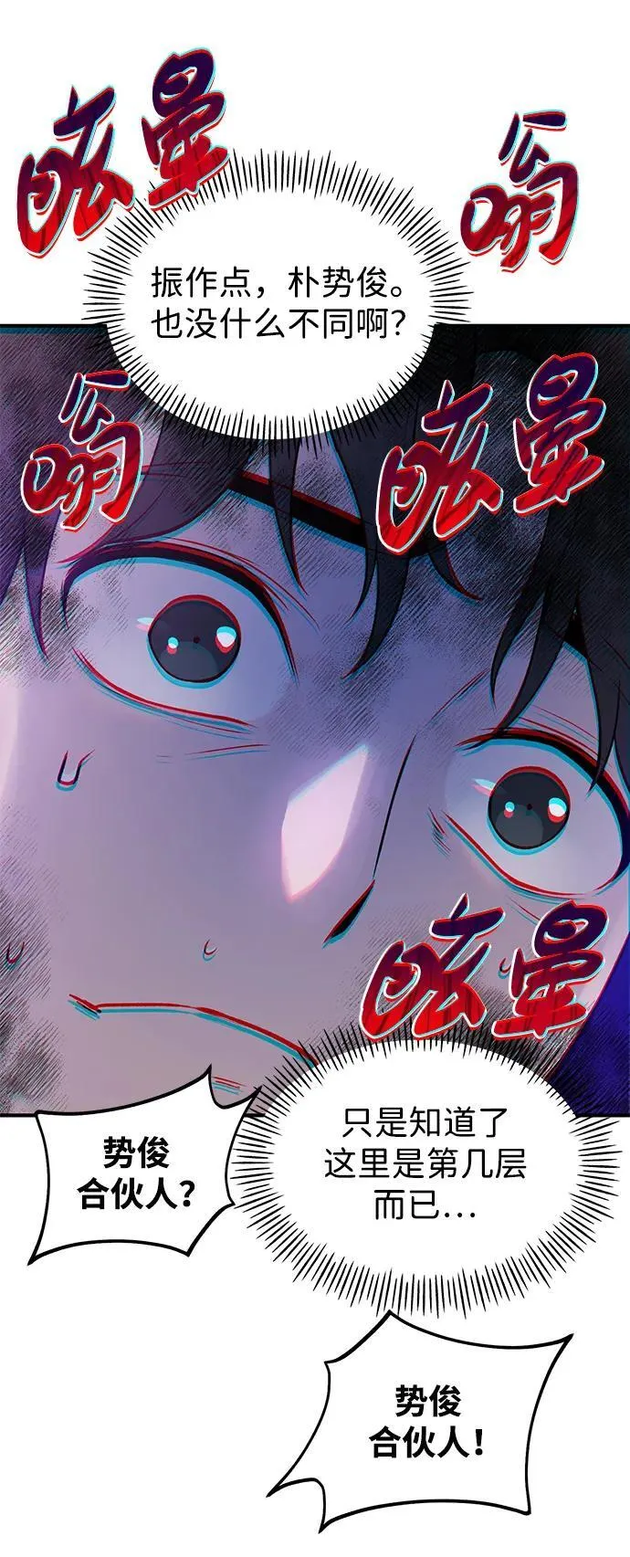 [第16话] 那就葬身于此吧 第44页