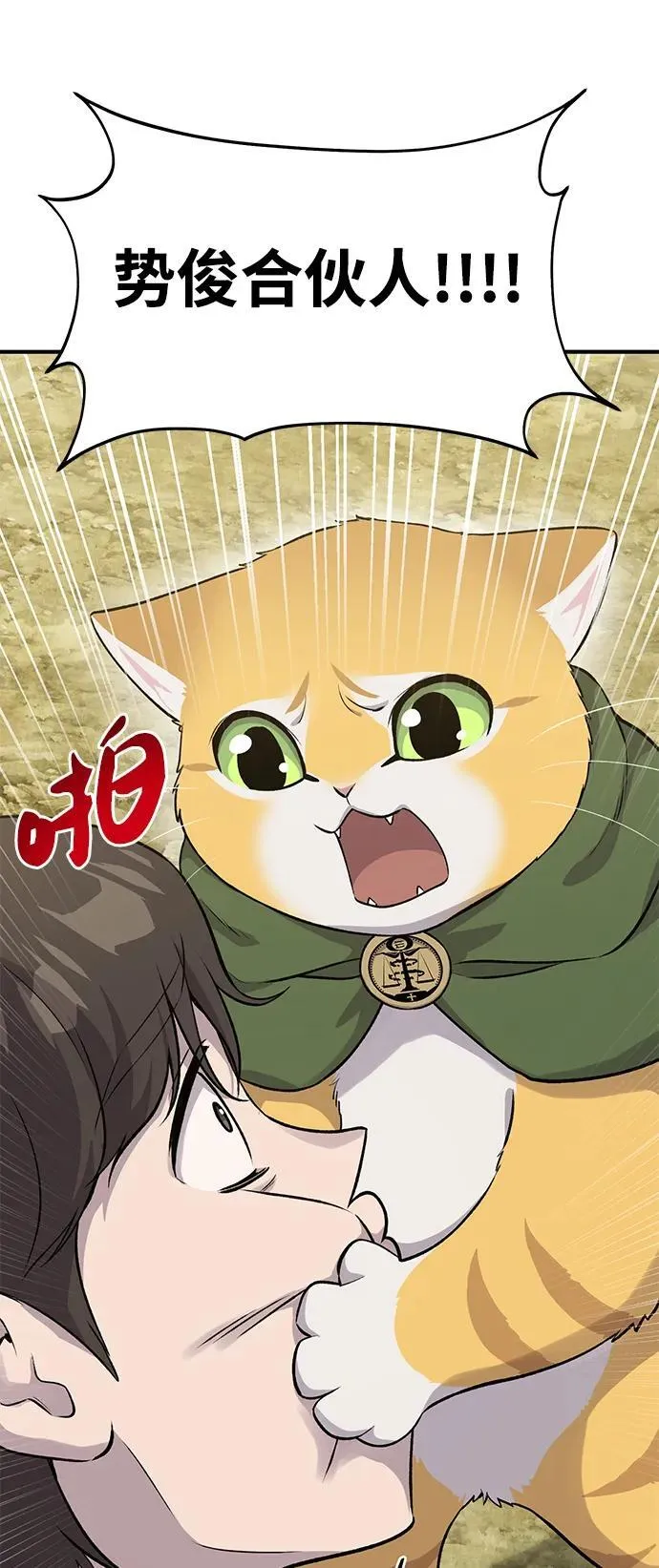 [第16话] 那就葬身于此吧 第45页