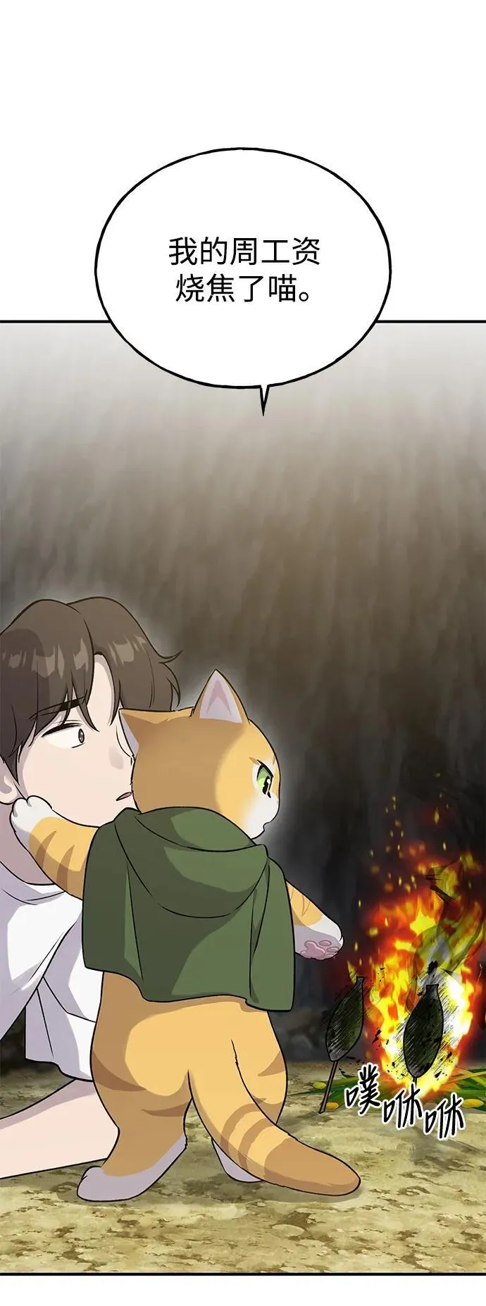[第16话] 那就葬身于此吧 第48页